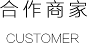 合作商家