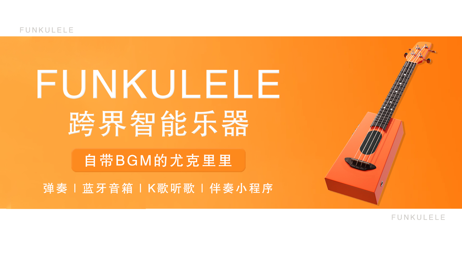 FUNKULELE