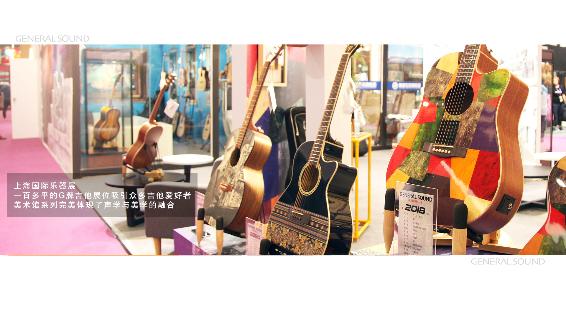 G牌吉他代表性产品相上海国际乐器展览会